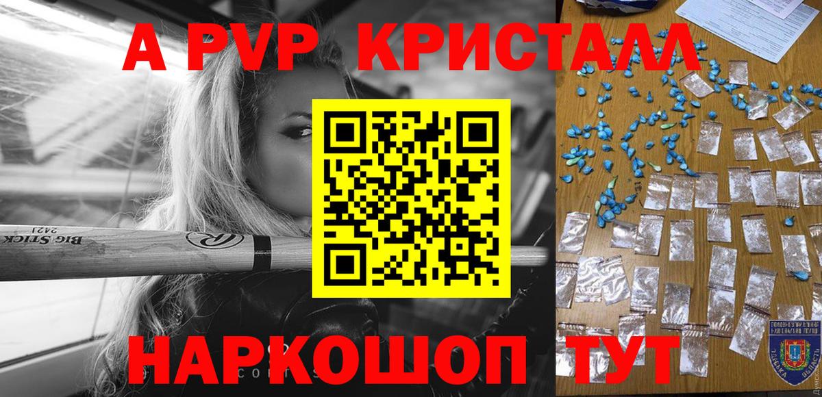 APVP крисы CK Рыбинск