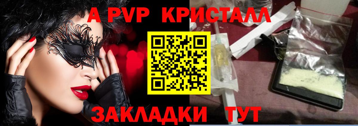 Alpha PVP СК КРИС  Alfa_PVP  Рыбинск  Вход с VPN  A-PVP Crystall  Alpha-PVP кристаллы 