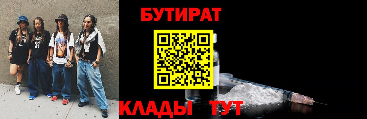Рыбинск  Бутират оксибутират  Бутират  Вход с VPN 