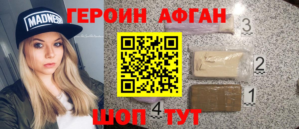 Рыбинск  Героин Афган  Героин  Вход с VPN 