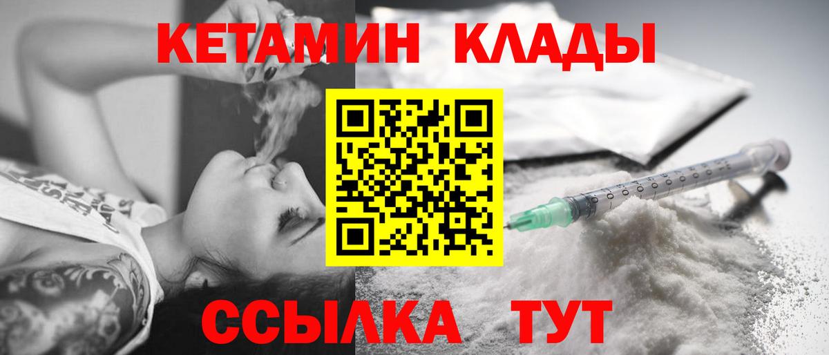 Рыбинск  КЕТАМИН ketamine  Вход с VPN 
