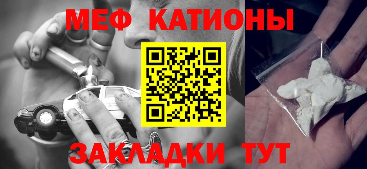 Меф  МЯУ-МЯУ 4 MMC  Меф 4 MMC  МЕФ  Вход с VPN  Рыбинск 