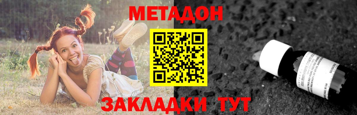 Рыбинск  Метадон methadone  Вход с VPN 